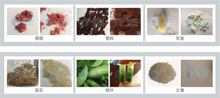 样品前处理研磨效果图
