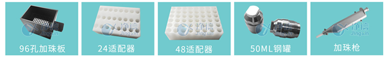 高通量土壤研磨机产品配件