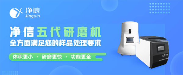上海净信组织研磨仪助力科研工作者,累记发表1184篇文章!